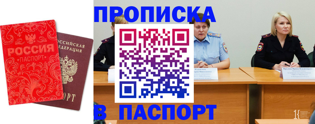 прописка ребенка в Можайске