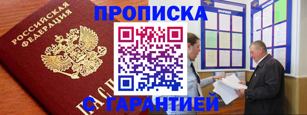 временная регистрация в квартире в Можайске